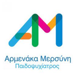 ΑΡΜΕΝΑΚΑ ΜΕΡΣΥΝΗ ΠΑΙΔΟΨΥΧΙΑΤΡΟΣ