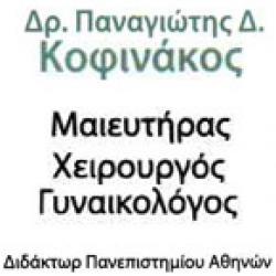 ΠΑΝΑΓΙΩΤΗΣ ΚΟΦΙΝΑΚΟΣ