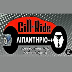 GILL MY RIDE - ΓΚΙΛΗΣ ΧΡΗΣΤΟΣ