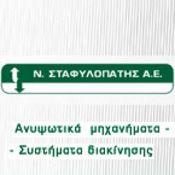 Ν. ΣΤΑΦΥΛΟΠΑΤΗΣ Α.Ε 