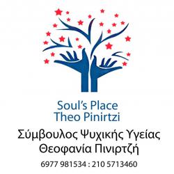 SOUL'S PLACE - ΘΕΟΦΑΝΙΑ ΠΙΝΙΡΤΖΗ - ΣΥΜΒΟΥΛΟΣ ΨΥΧΙΚΗΣ ΥΓΕΙΑΣ