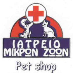 ΙΑΤΡΕΙΟ ΜΙΚΡΩΝ ΖΩΩΝ PET CARE - ΚΤΗΝΙΑΤΡΟΣ ΜΙΛΤΟΣ ΣΒΑΝΙΑΣ