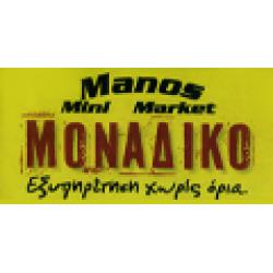 ΜΑΝΟΣ ΜΙΝΙ ΜΑΡΚΕΤ ΕΞΥΠΗΡΕΤΗΣΗ ΧΩΡΙΣ ΟΡΙΑ