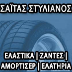 ΣΑΪΤΑΣ ΣΤΥΛΙΑΝΟΣ