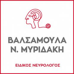 Μυριδάκη N. Βαλσαμούλα // Νευρολόγος