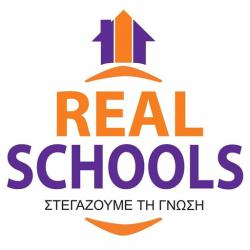 REAL SCHOOLS Στεγάζουμε τη γνώση