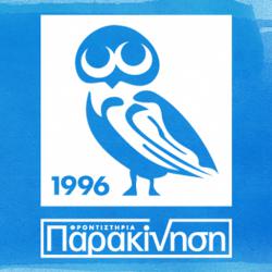 ΦΡΟΝΤΙΣΤΗΡΙΑ ΠΑΡΑΚΙΝΗΣΗ 