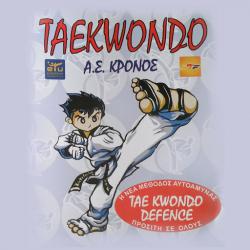 Α.Σ. ΚΡΟΝΟΣ ΠΕΡΙΣΤΕΡΙΟΥ - TAE KWON DO