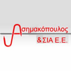 ΑΣΗΜΑΚΟΠΟΥΛΟΣ & ΣΙΑ Ε.Ε.